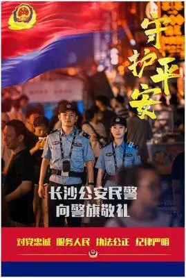 警徽闪耀一一记第二个人民警察节 作者:七团王抗林