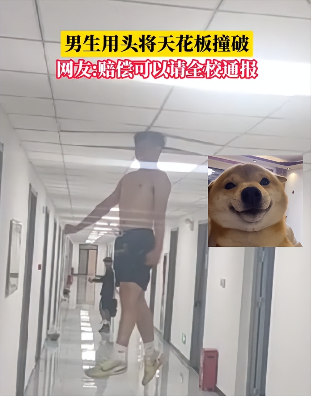 高校版“超级玛丽”，体育生楼内跳高顶破天花板，幸亏不是水泥顶