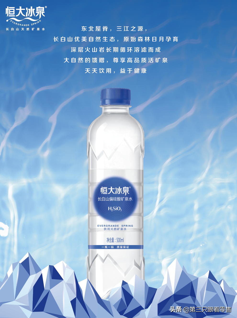 恒大苏打水怎么样（恒大苏打水水质品牌路程）