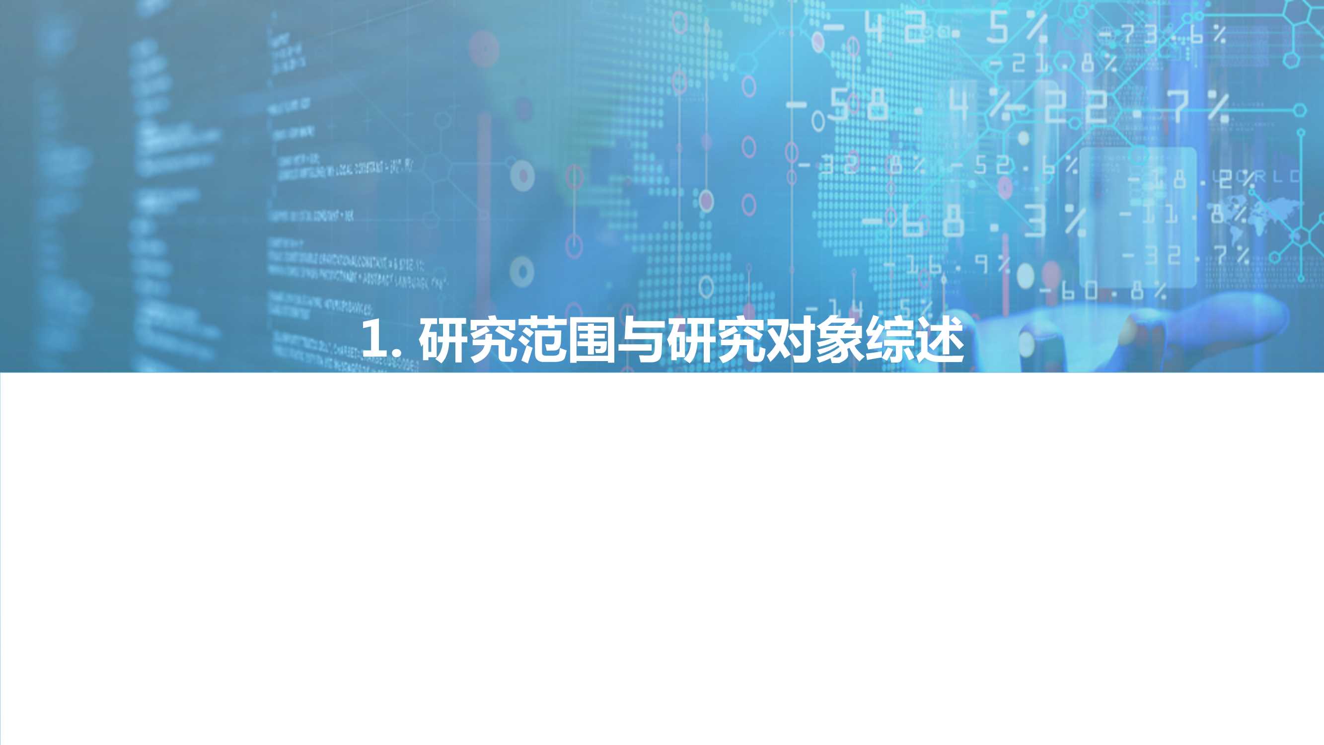 2021-2022中国商业银行核心系统（需求侧）行业研究报告
