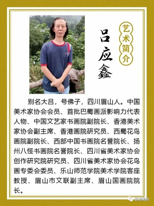 香港美術(shù)家協(xié)會慶祝香港回歸二十五周年書畫展