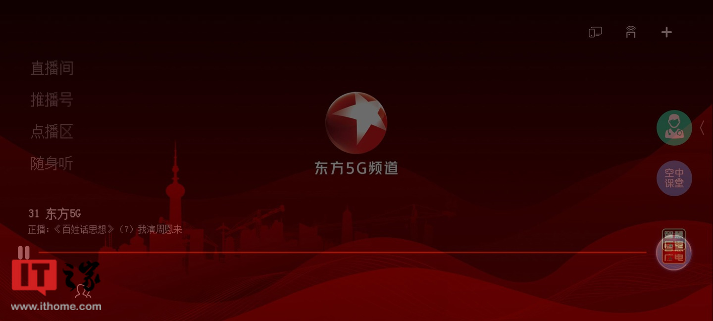 中国广电推出“5G 频道”体验版 App，采用“智慧广电”Logo