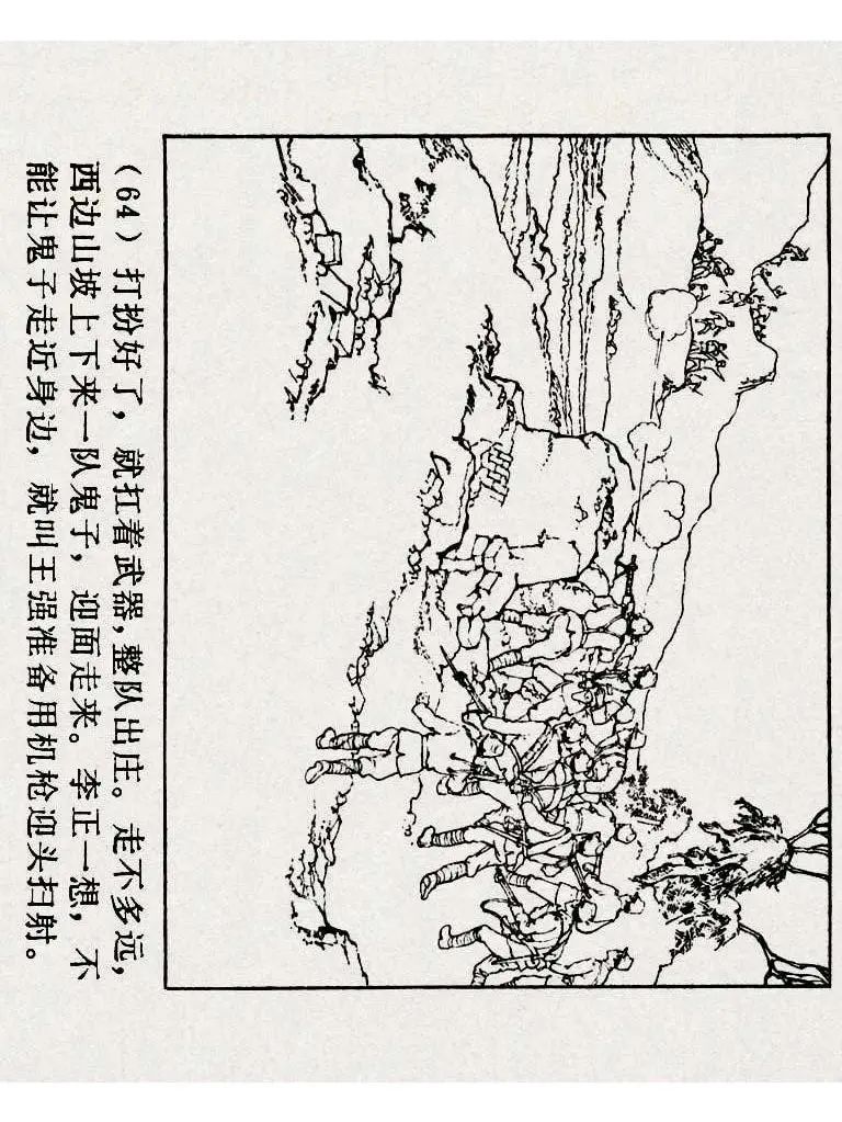 连环画《铁道游击队》之八「湖上神兵」