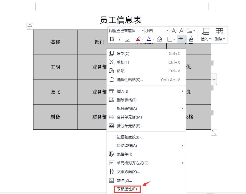 ppt里的表格如何调整行高