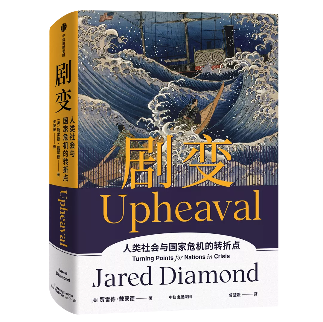 《枪炮、病菌与钢铁》：影响千万读者，出版25年仍是经典，全新上市