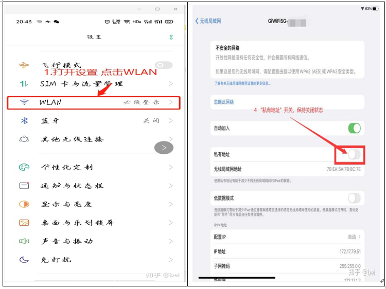 计费认证wifi设置：关闭“随机MAC地址”之简易教程