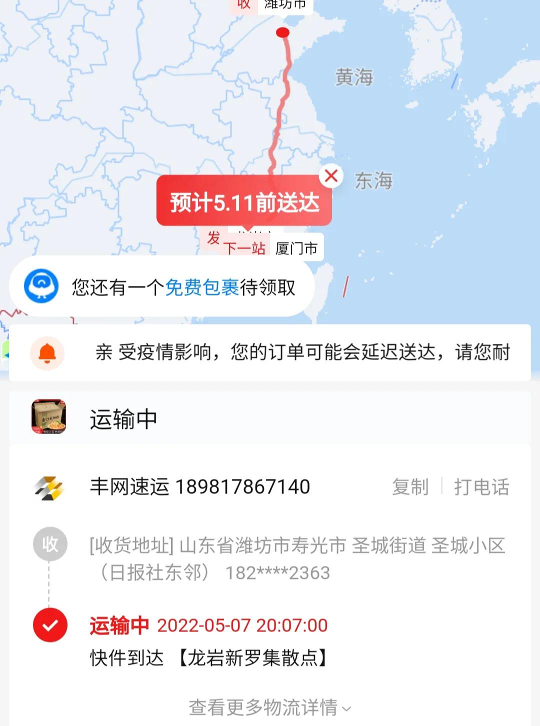 丰网速运和顺丰快递有什么关系？