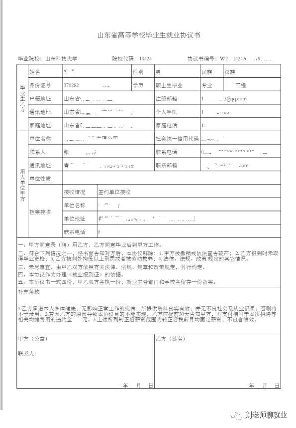 提醒｜就业协议的补充条款怎么签更稳妥