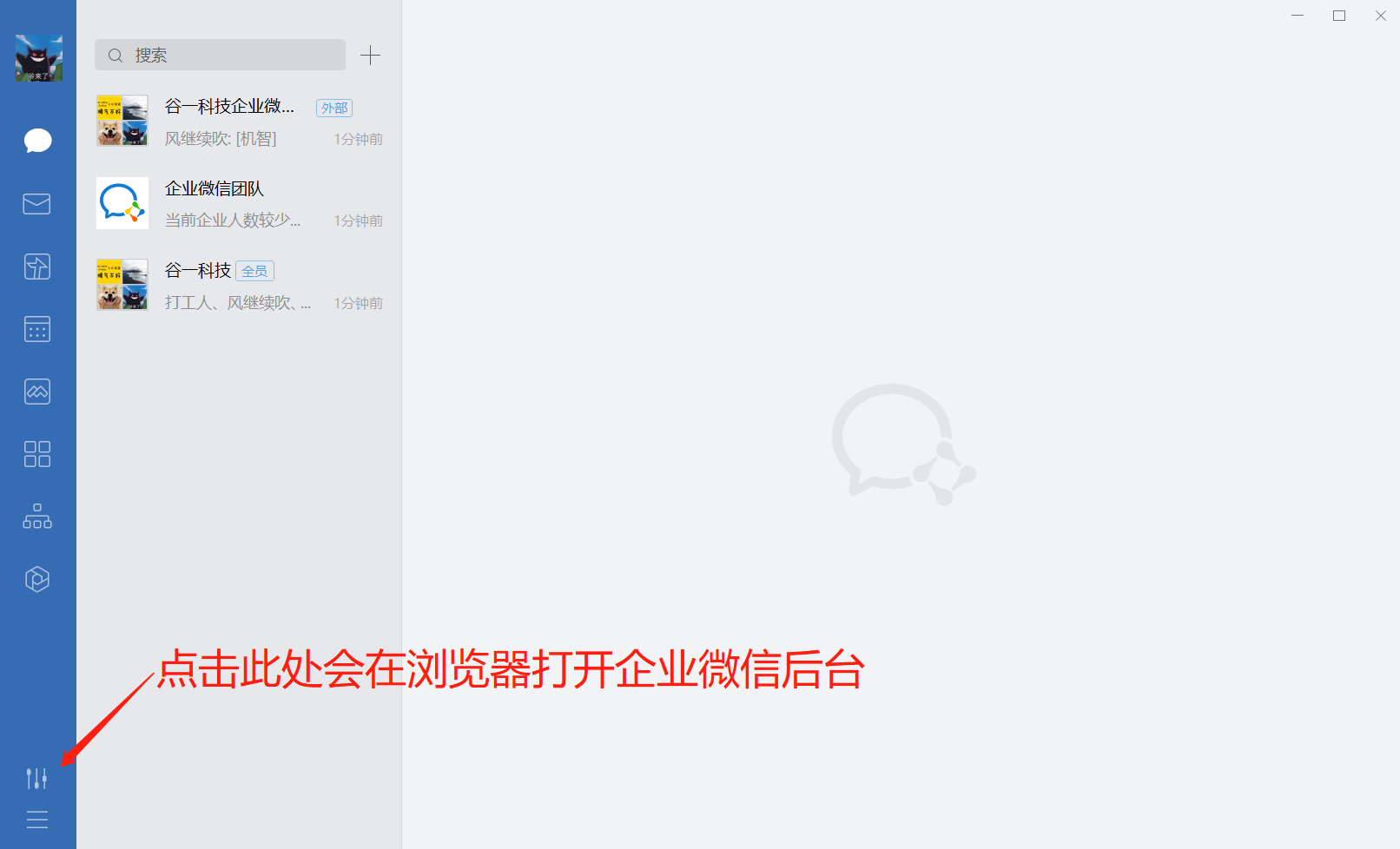 GOODEEY会议预约系统如何对接企业微信「企业微信原生会议室」
