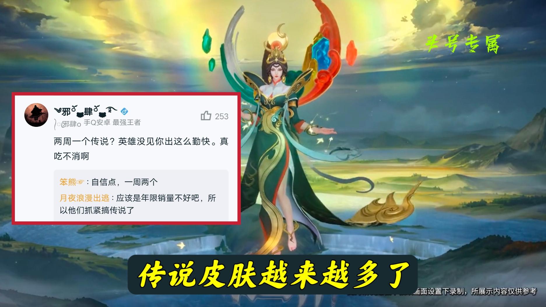 女娲新皮肤25号上线，传说品质让人意外，贵族皮肤推迟，小乔笑了