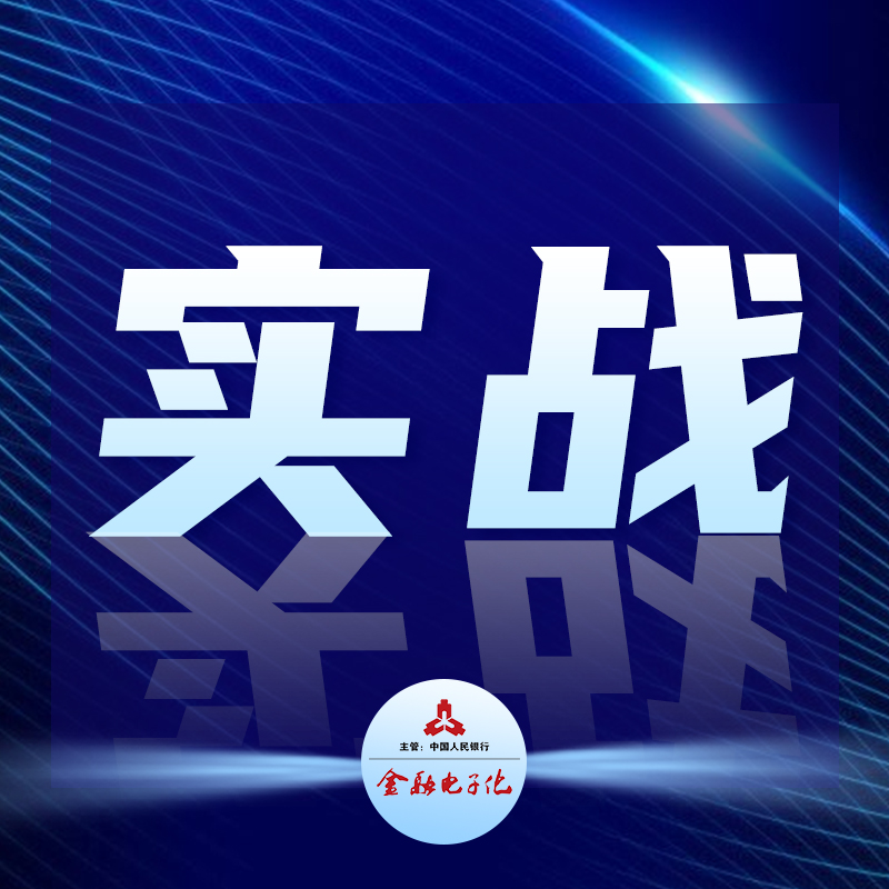 实战 | 基于多技术栈的银行核心系统建设——在保证安全生产前提下稳步推进分布式架构转型