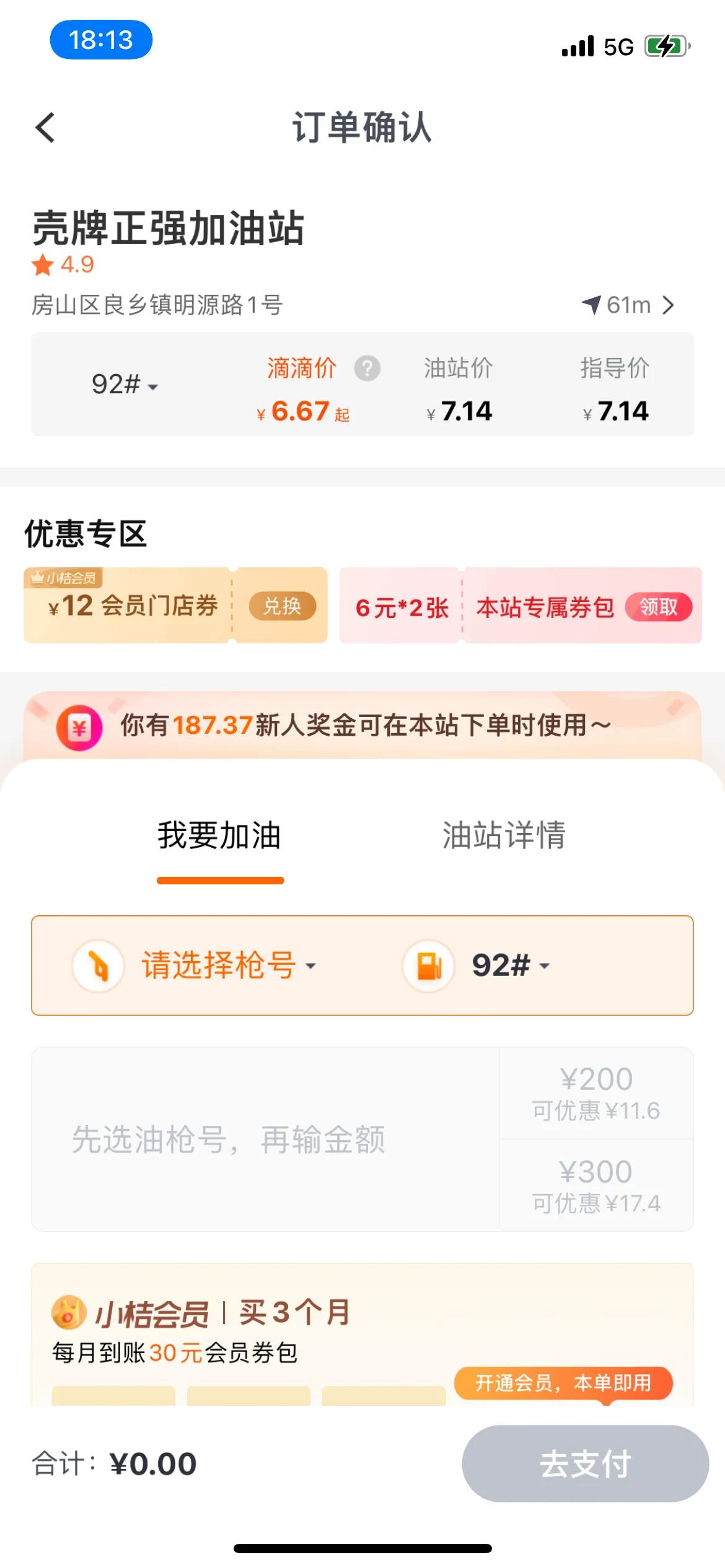 给我的粉丝们来点干货（加油优惠的福利）