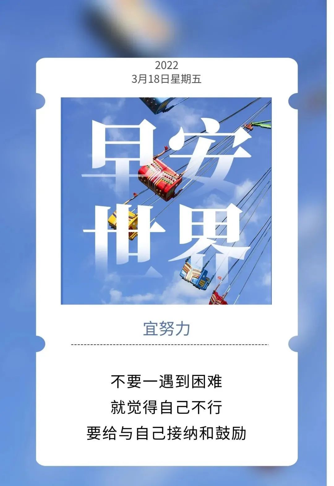 「2022.03.18」早安心语，正能量问候语短句子，唯美早安励志图文