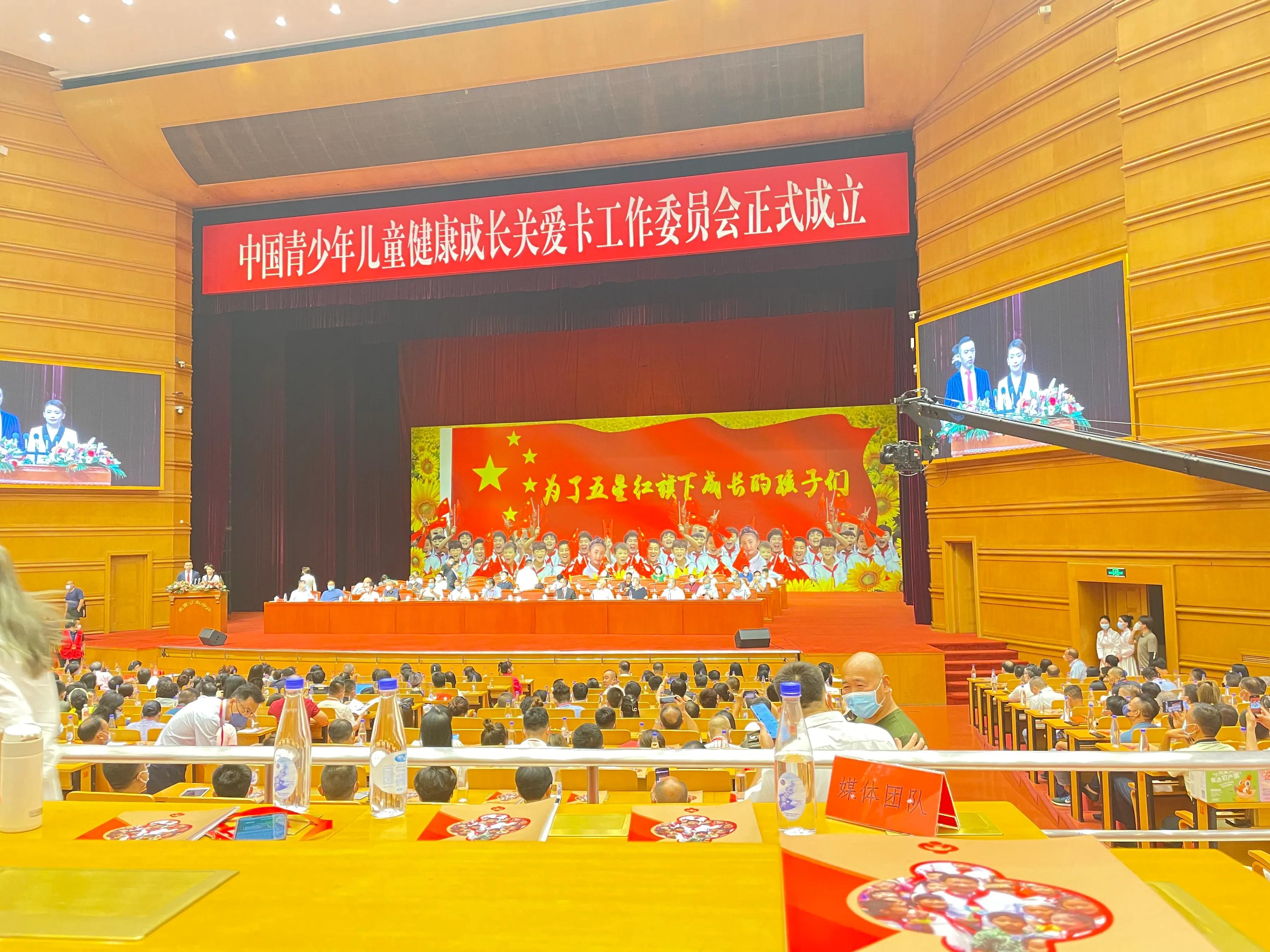 中国青少年儿童健康成长关爱卡工作委员会在京正式成立