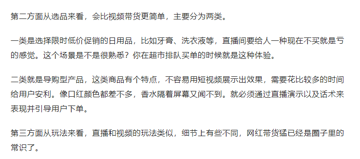 抖音带货视频和直播那种形式好？从流量、选品、玩法这三点分析