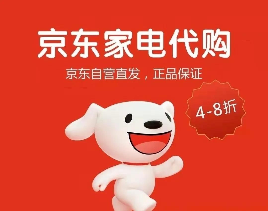 4-8折内购，你还会选择京东商城吗？