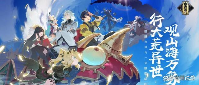 逆天改命？对标阴阳师的《山海镜花》沉寂一年半后即将重启