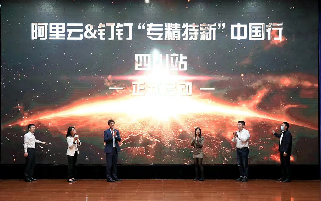 助力“专精特新”企业数字化发展，2022四川省企业数智峰会召开