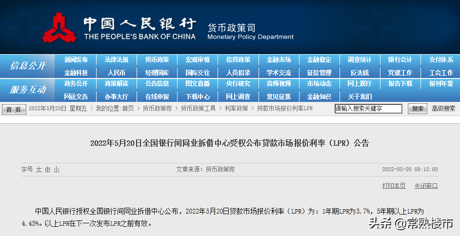 5月最新LPR降至4.45%！常熟房贷利率或将再次下调？