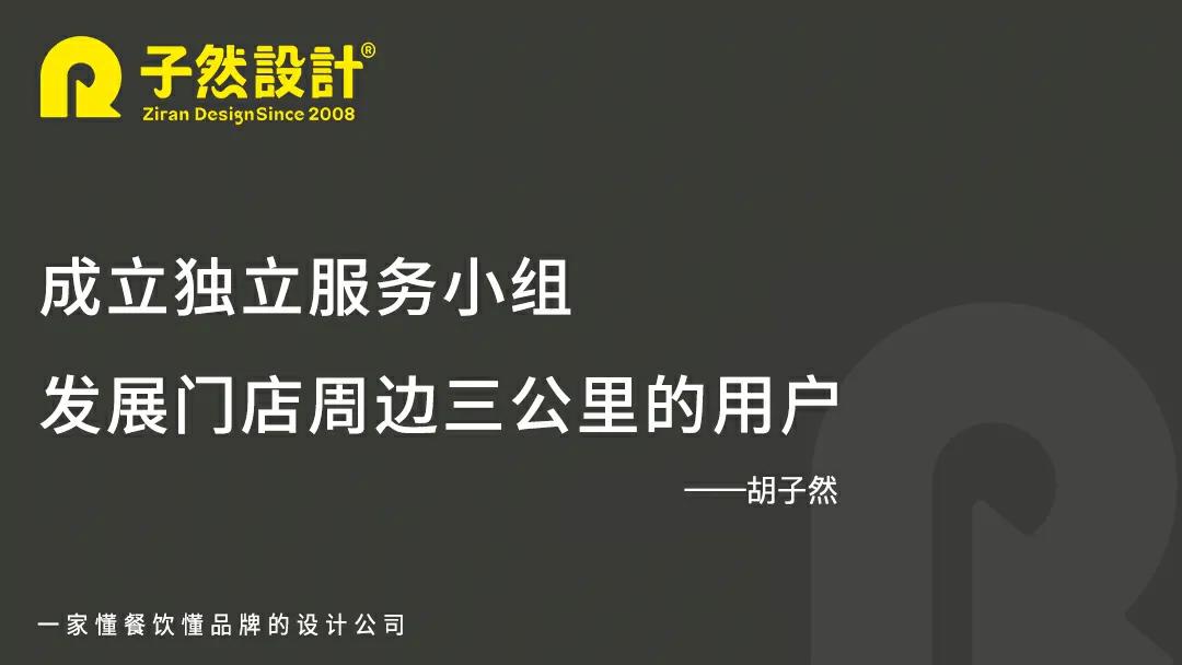 子然｜餐饮 要走产品至上 稳中求强