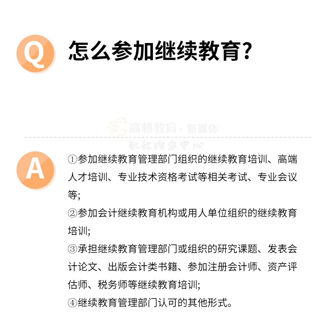 还没参加继续教育的会计抓紧啦！或影响考证（附继续教育时间表）