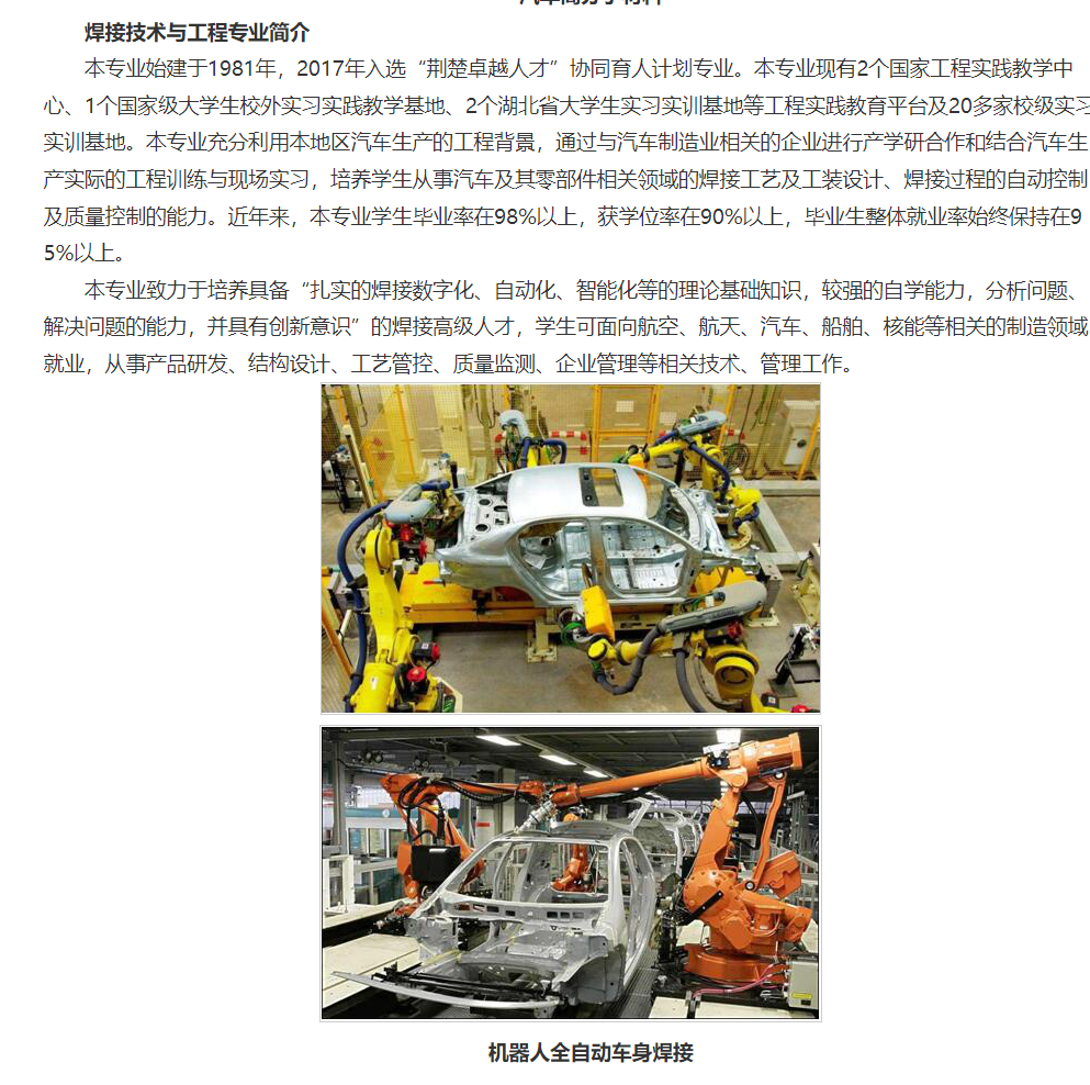 育才365专业讲解：冶金工程、焊接技术与工程、复合材料与工程