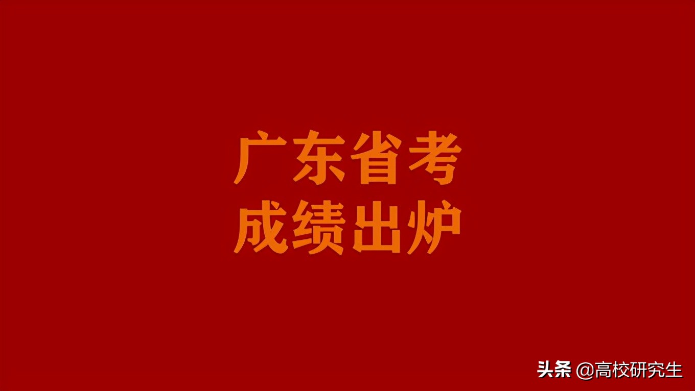 2017广东高考理科难度（广东省考有多难）