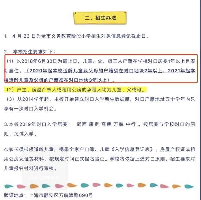 成都哪些区的幼升小会要求落户年限？这几个重要信号苗头务必关注