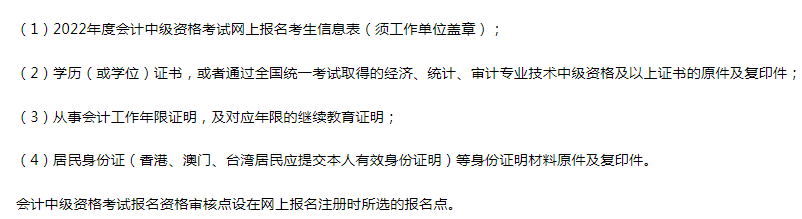 2022年广西中级会计考试报名通知！报考需提供继续教育证明