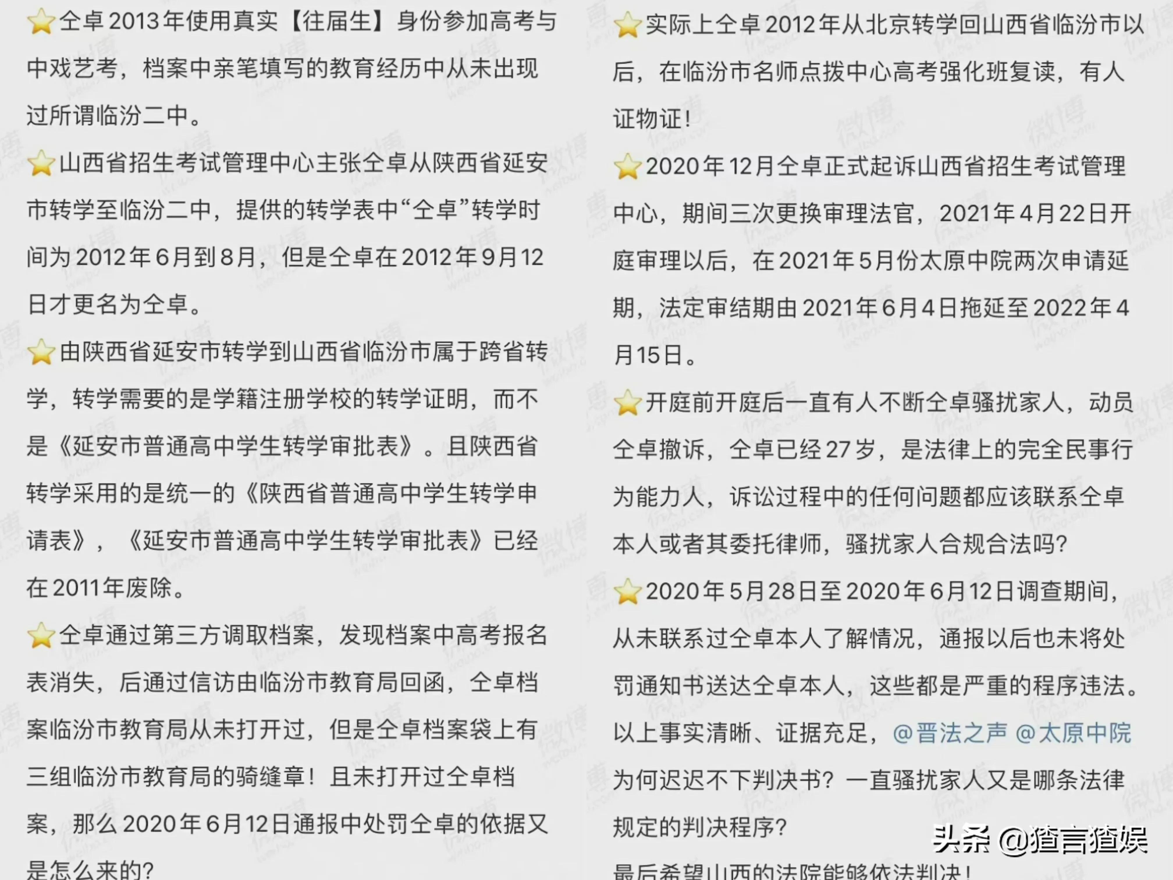 昔日“明日之星”仝卓，舞弊案内幕曝光，当事人回复仝言仝语