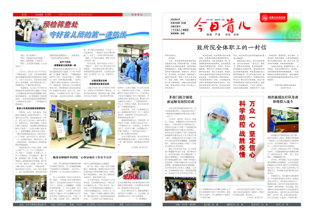 【动态】首儿所荣获2021年北京卫生健康系统“好新闻、杏林杯、春雨榜、优秀院报”12项大奖