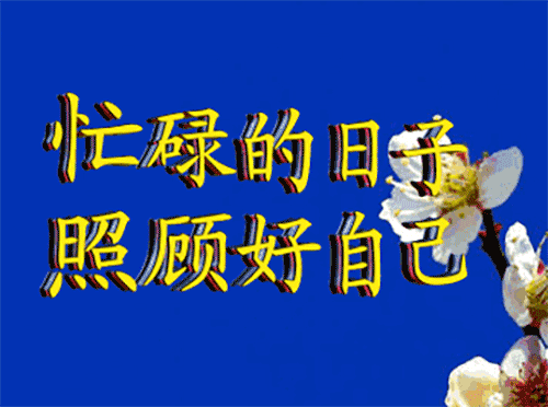 周日早上好祝福图片 早安图片带字大全 周末愉快 祝你事事如意图片