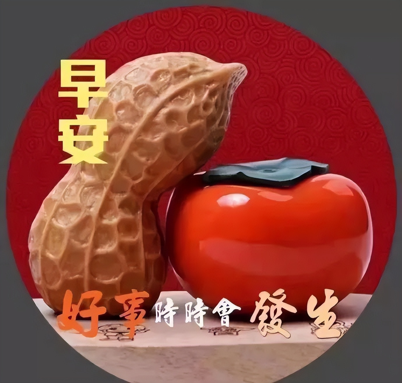 朋友圈早上好图片 最新版早上好问候语大全 晨起一声早 招财又进宝图片