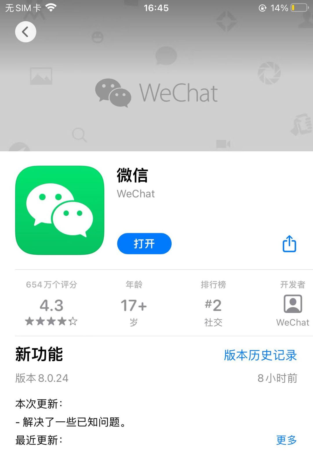 微信又更新了：竟然有这么多没用的新功能