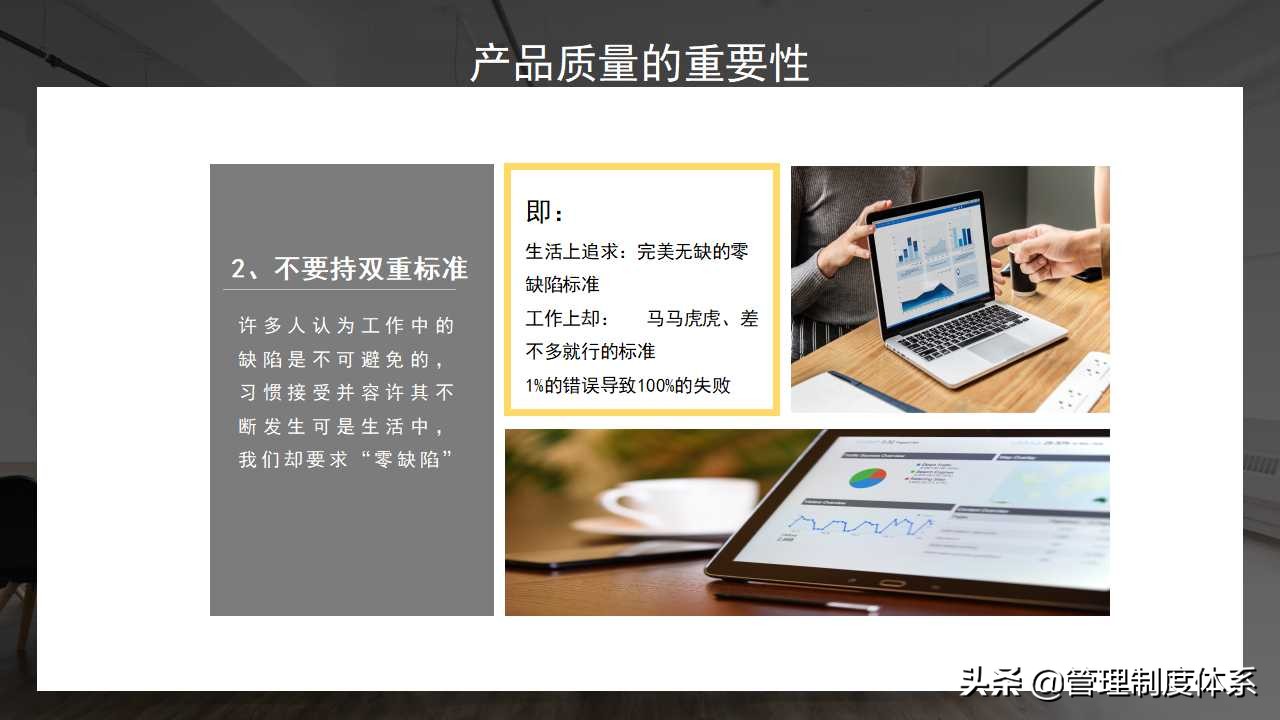 提升员工质量意识员工培训企业培训（33页）