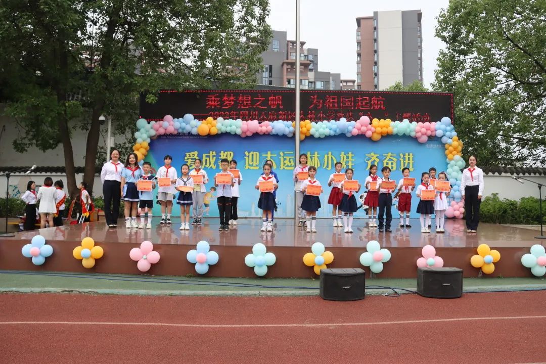 大林小学隆重举行“乘梦想之帆 为祖国起航”庆“六一”主题活动