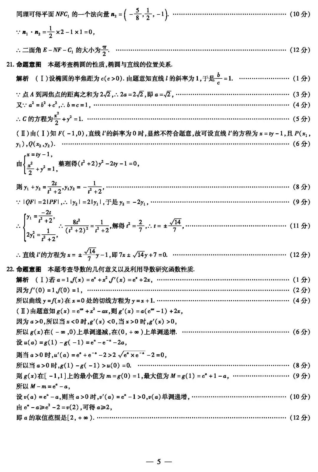 河南省大联考21-22学年高二下学期阶段性测试（三）理科数学试卷