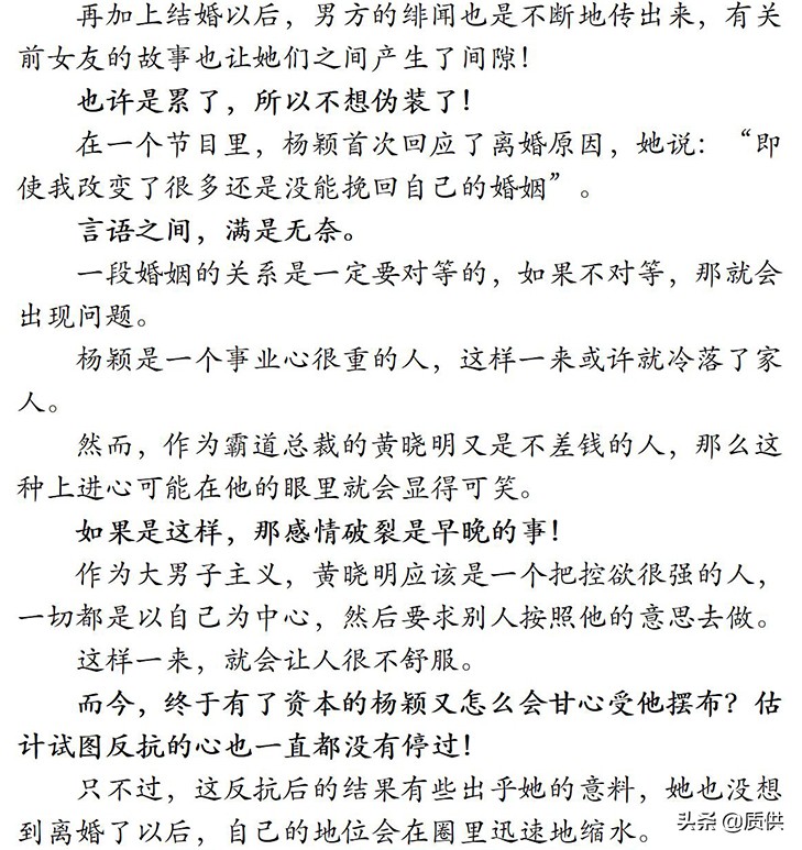 杨颖：离开黄晓明实非我愿，但我已经别无选择