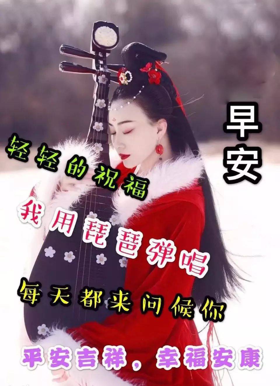 早上好祝福，送上开心，送上真诚的问候 平安吉祥 幸福安康图片