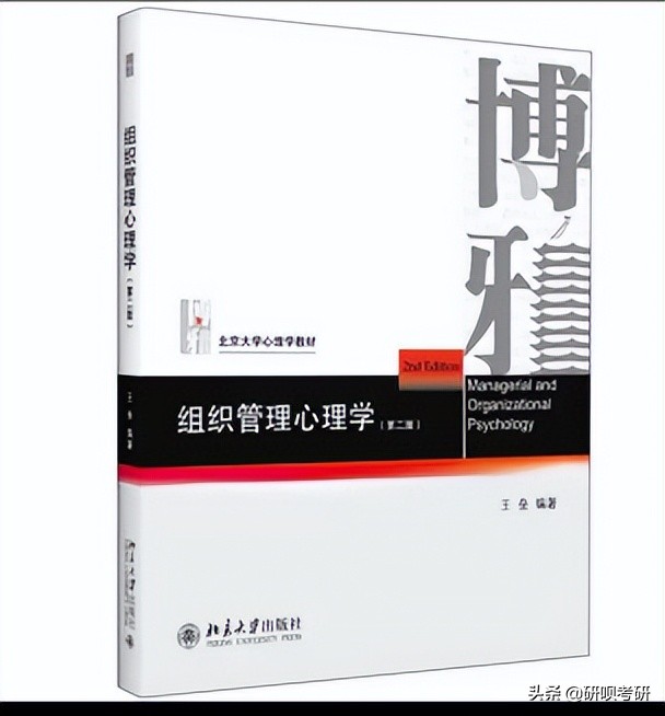北京大学应用心理考研/347心理学专业综合/410+高分上岸技巧分享