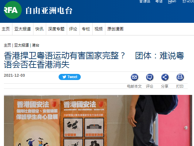 自由亚洲电台勾结港独！利用播独组织&ldquo;港语学&rdquo;鼓吹&ldquo;文化港独&rdquo;