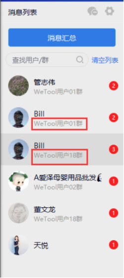 wetool企业版客服功能展示 微兔的使用教程 wetool2.81和4.23