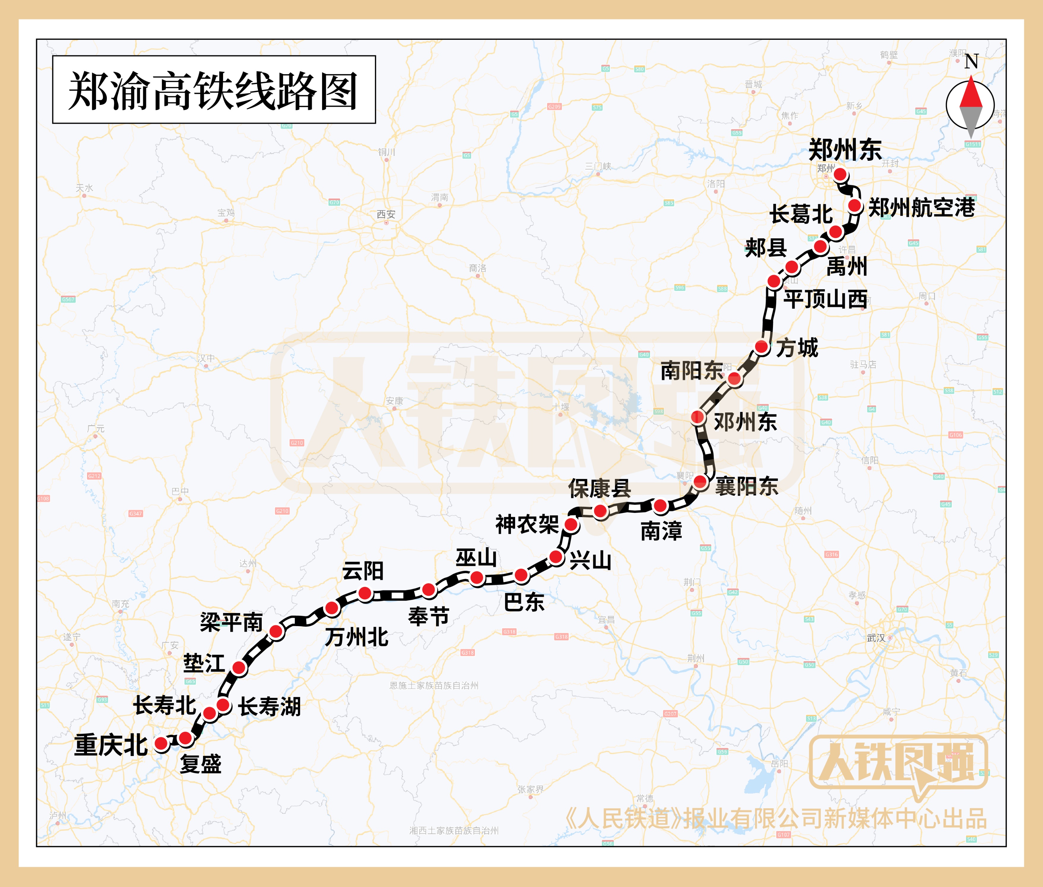 郑渝高铁6月20日全线贯通运营4时23分可达