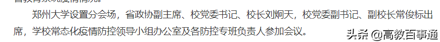 郑州大学副校长名单（要闻速递）