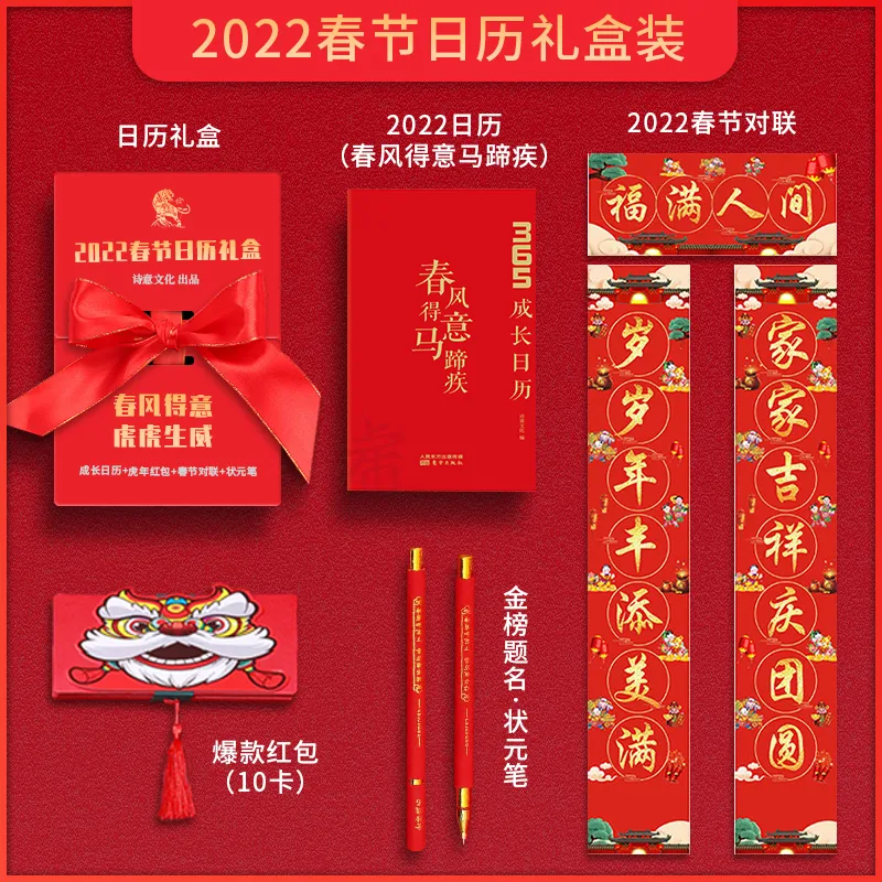 这款网红诗词日历出礼盒了，春节送礼就买它