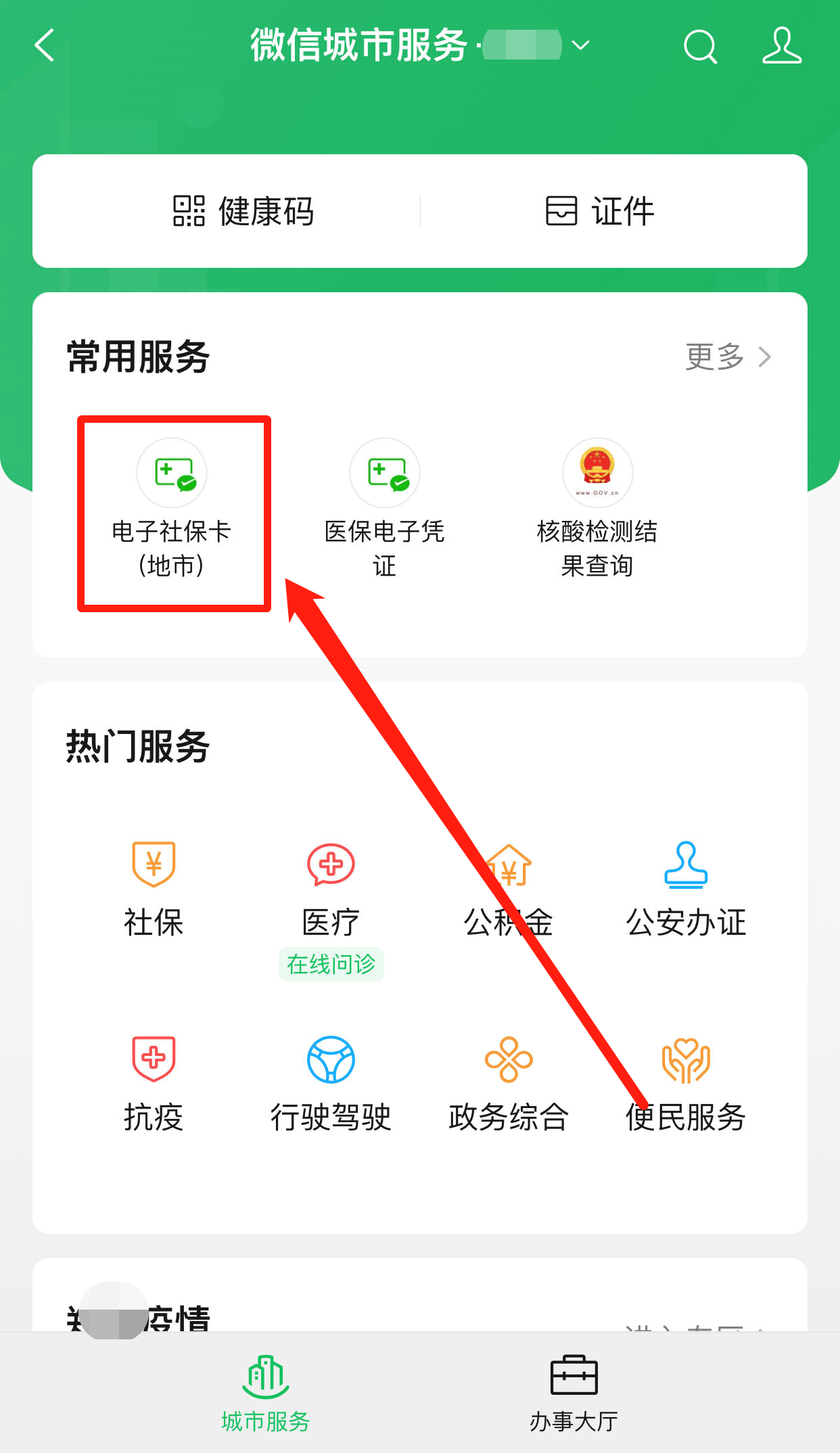 微信社保卡在哪里查询(微信怎么查询社保)--众创财经