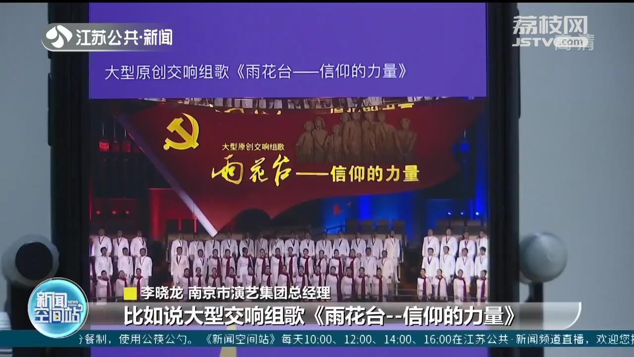 一键解锁33部文艺精品剧目 快来金陵大剧场“云”赏剧