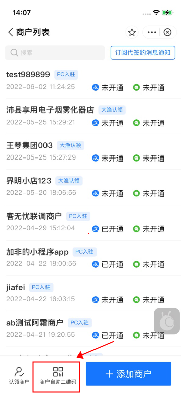 云支付商户自助签约功能上线