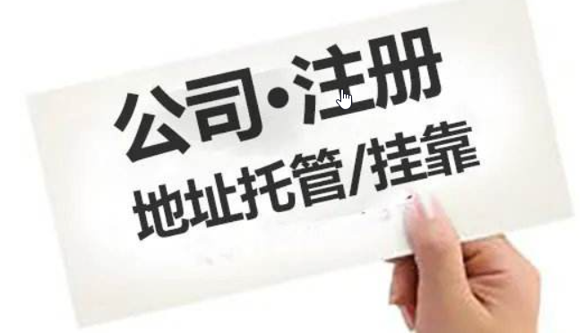 在北京注冊一家公司需要多少錢，代辦費用一般是多少錢