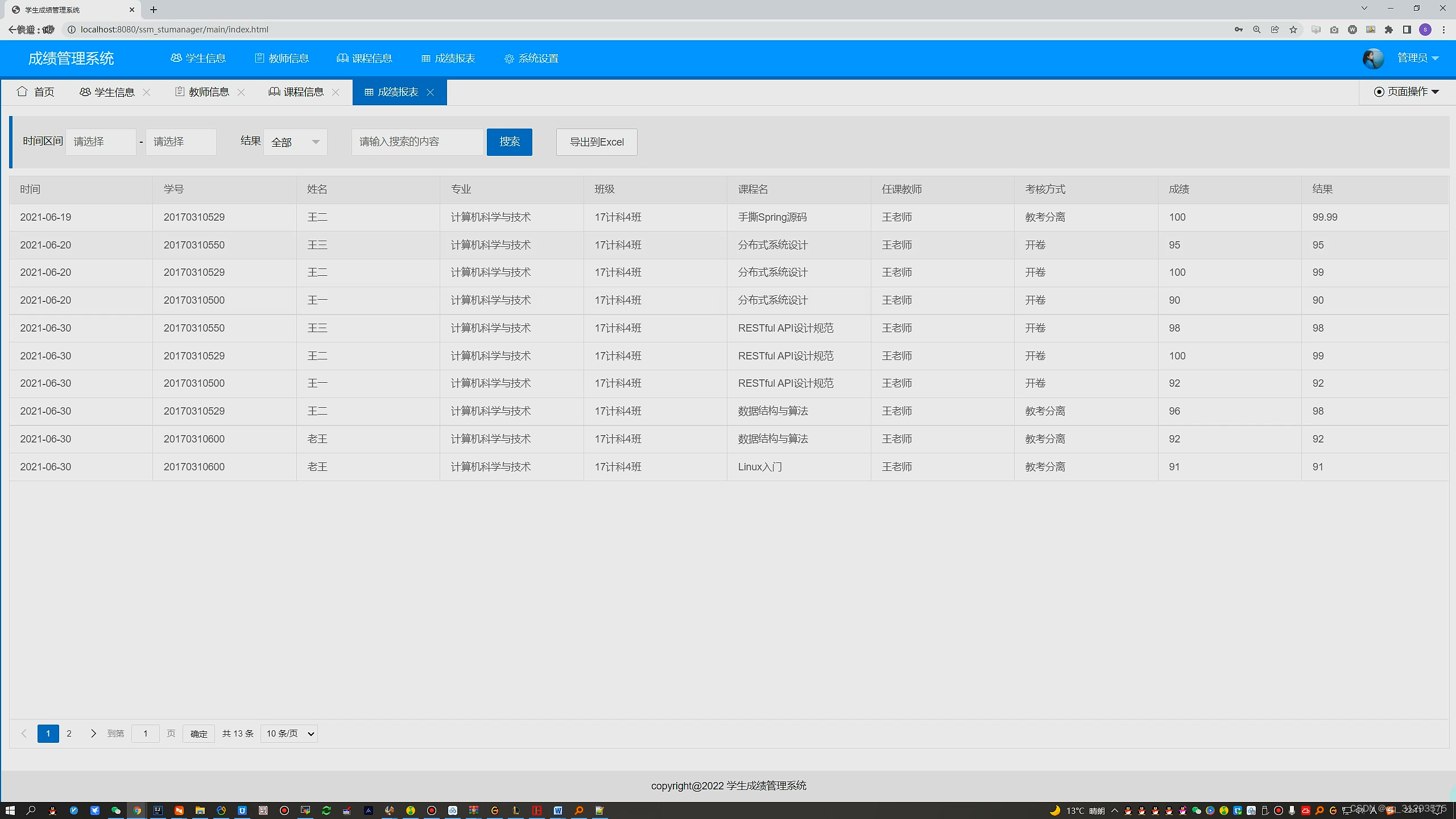 java ssm框架学生成绩管理系统的设计与实现源码+文档